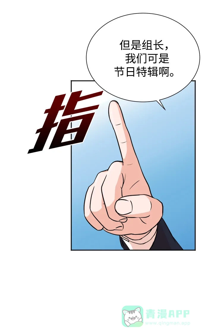 《头号制作人》第48话 第11页