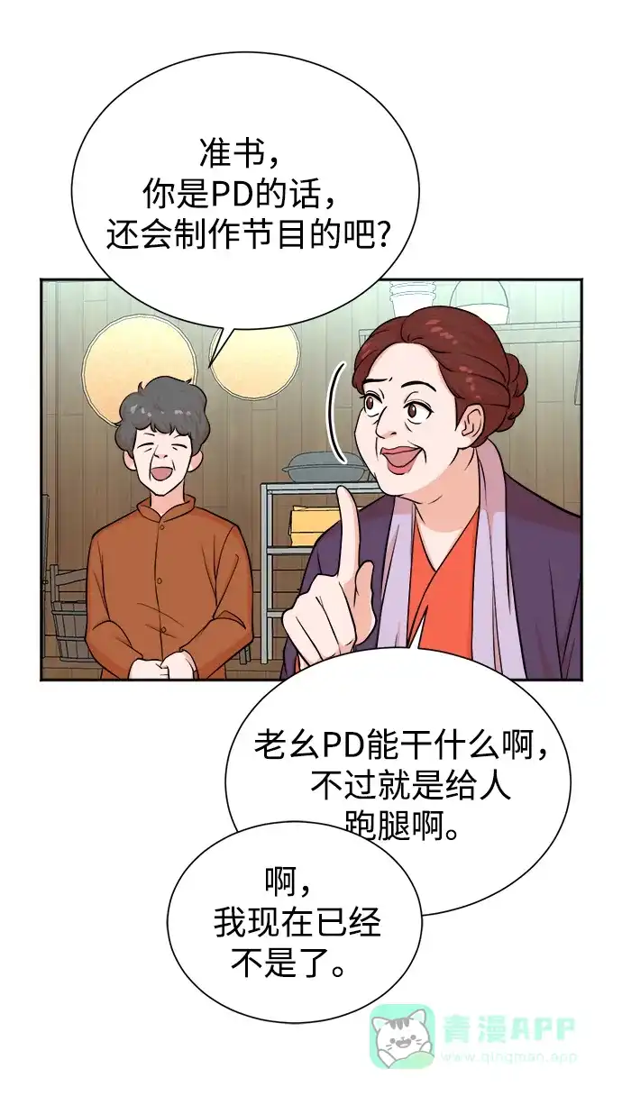 《头号制作人》第48话 第39页