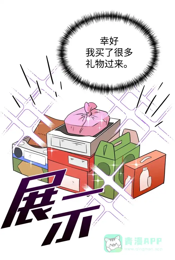 《头号制作人》第48话 第60页