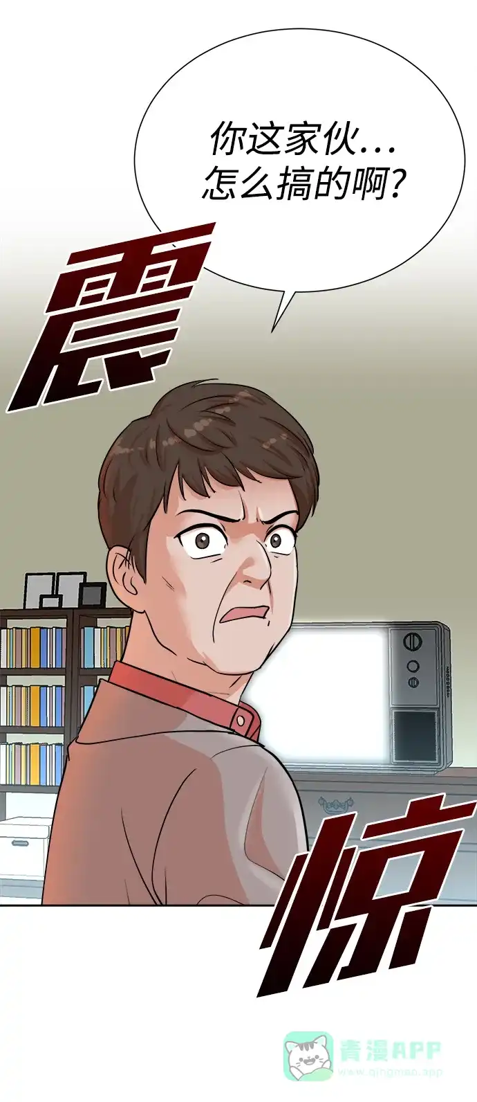 《头号制作人》第48话 第64页