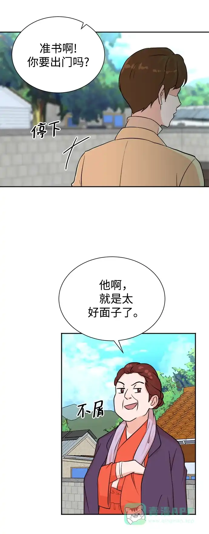 《头号制作人》第48话 第44页