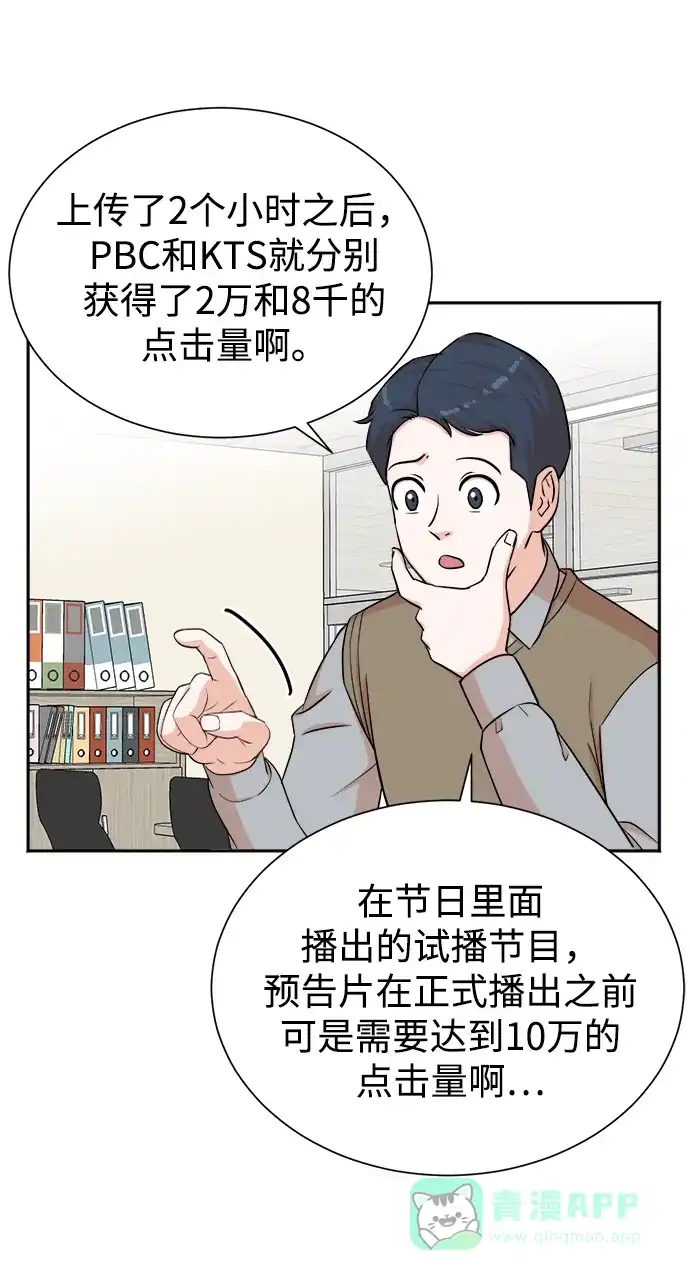《头号制作人》第48话 第6页