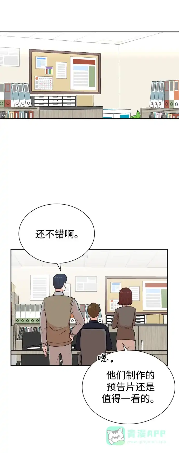 《头号制作人》第48话 第5页