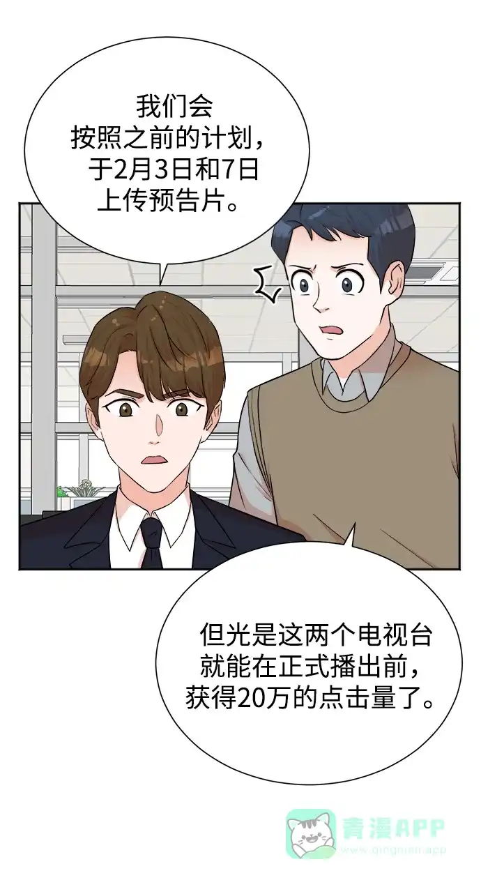 《头号制作人》第48话 第7页