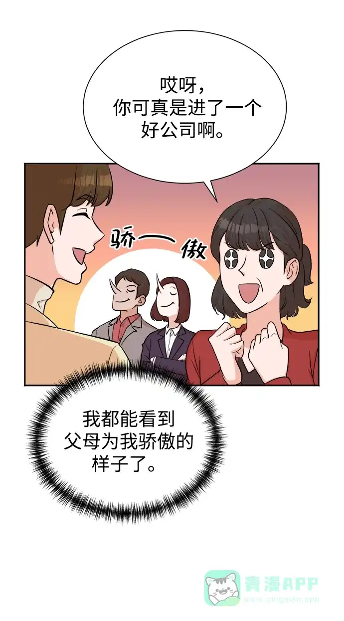《头号制作人》第48话 第35页