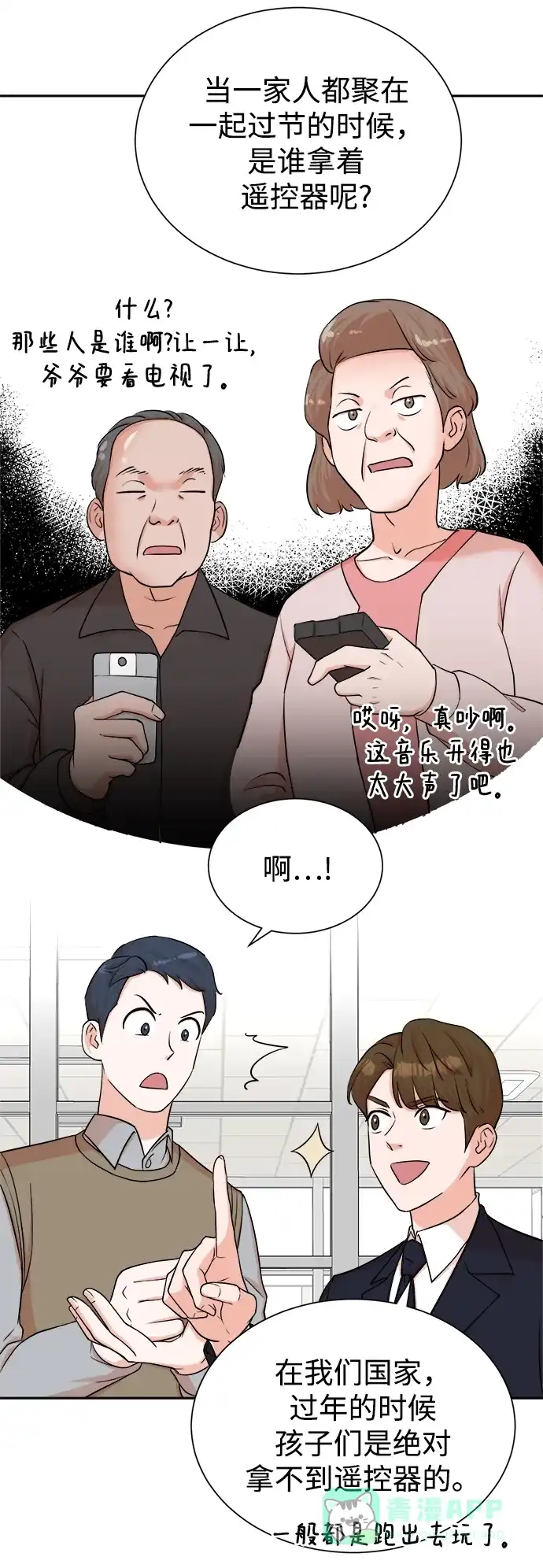 《头号制作人》第48话 第12页