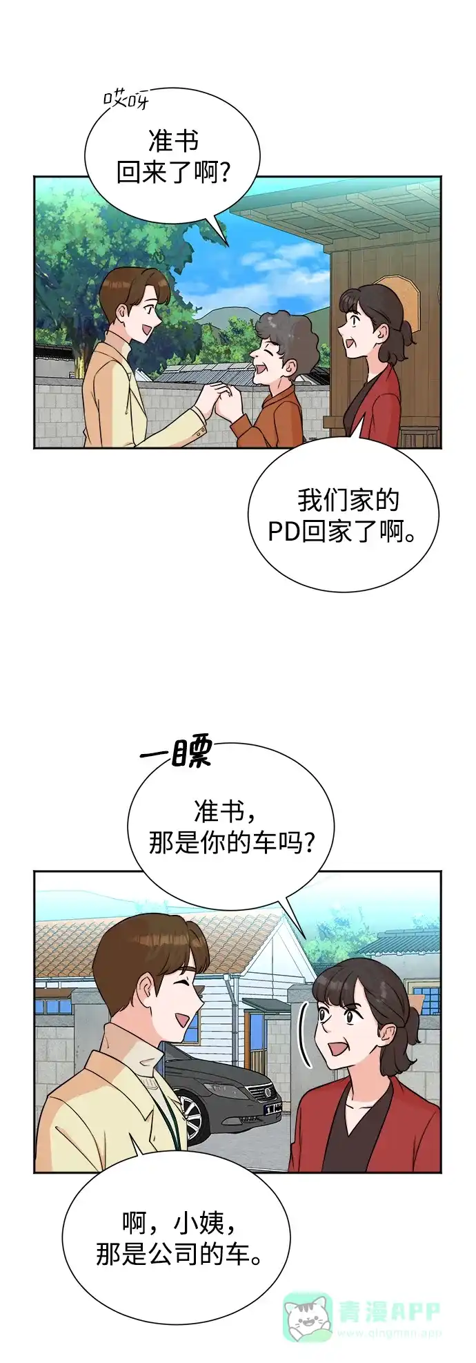 《头号制作人》第48话 第33页