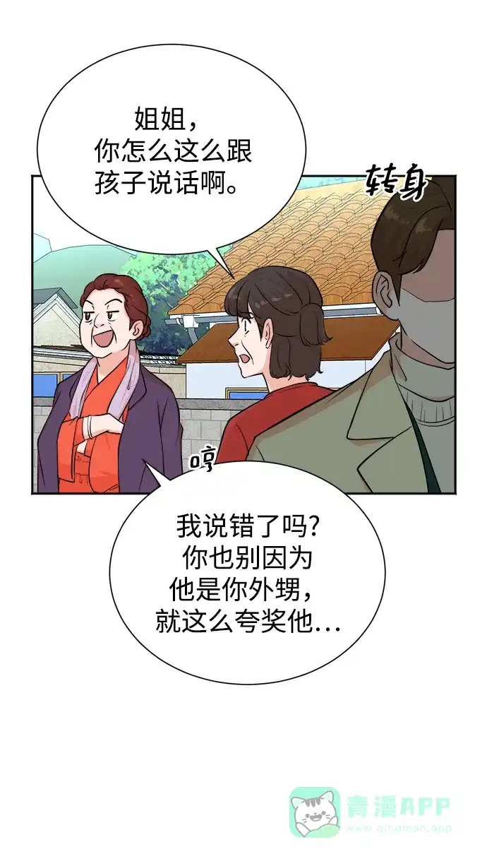 《头号制作人》第48话 第43页