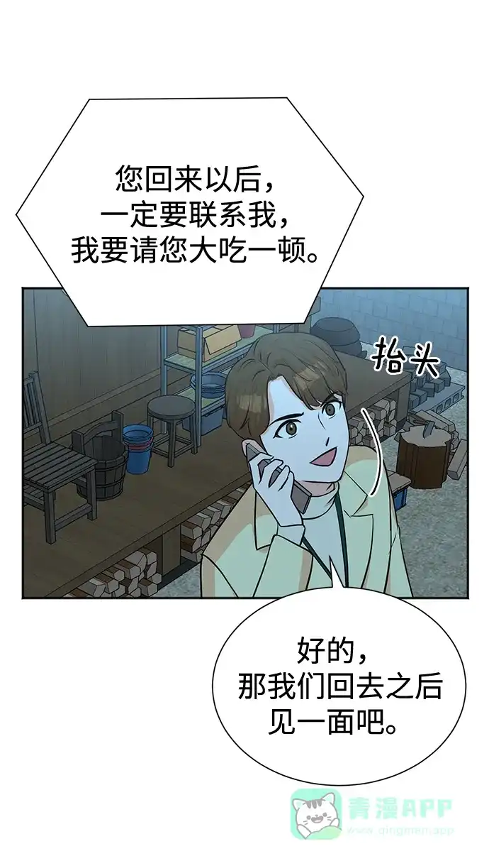 《头号制作人》第49话 第29页