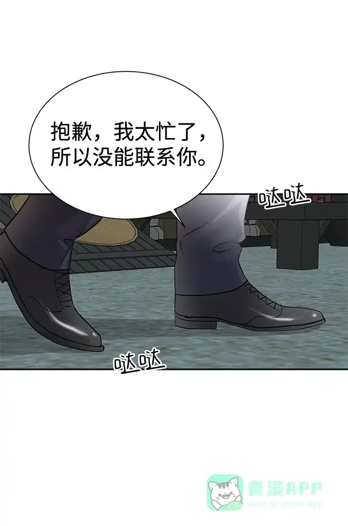 《头号制作人》第49话 第40页