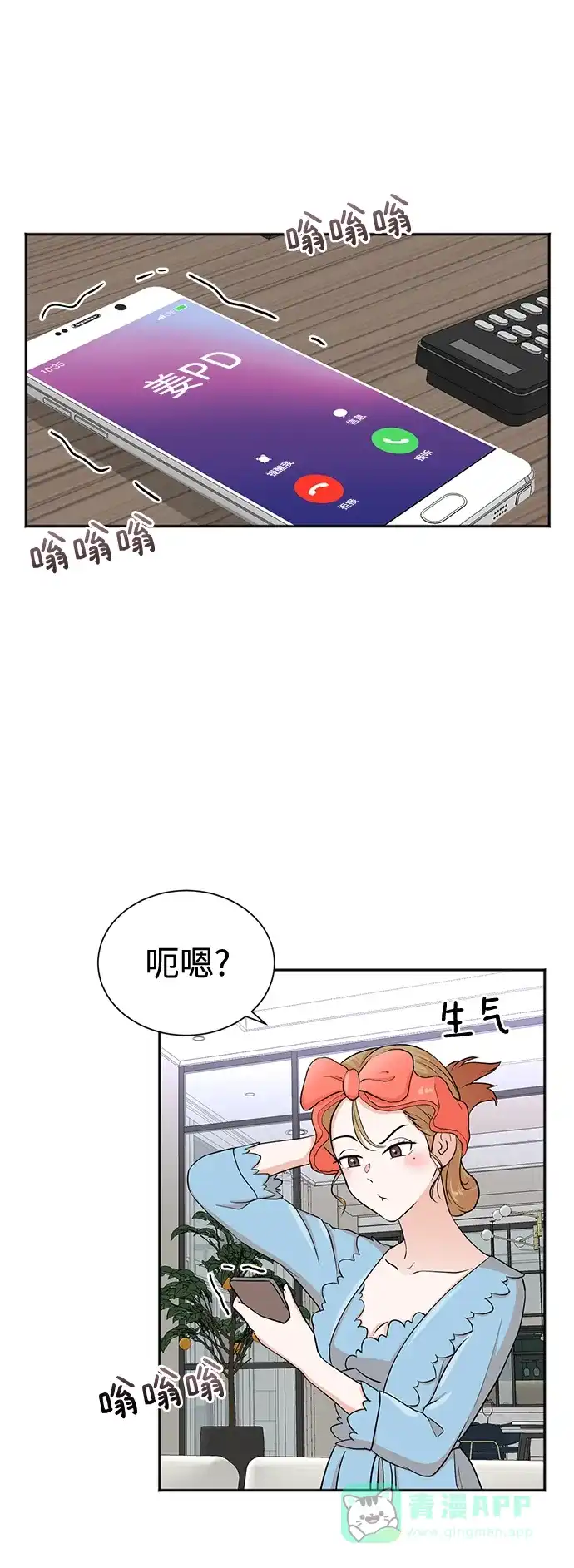 《头号制作人》第49话 第37页