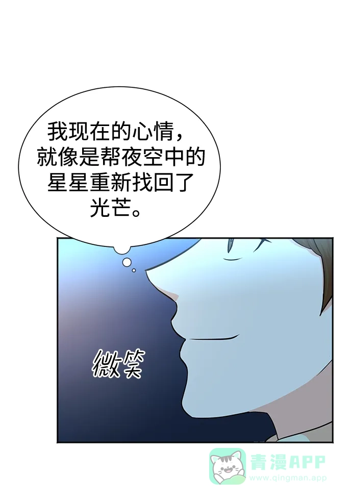 《头号制作人》第49话 第31页