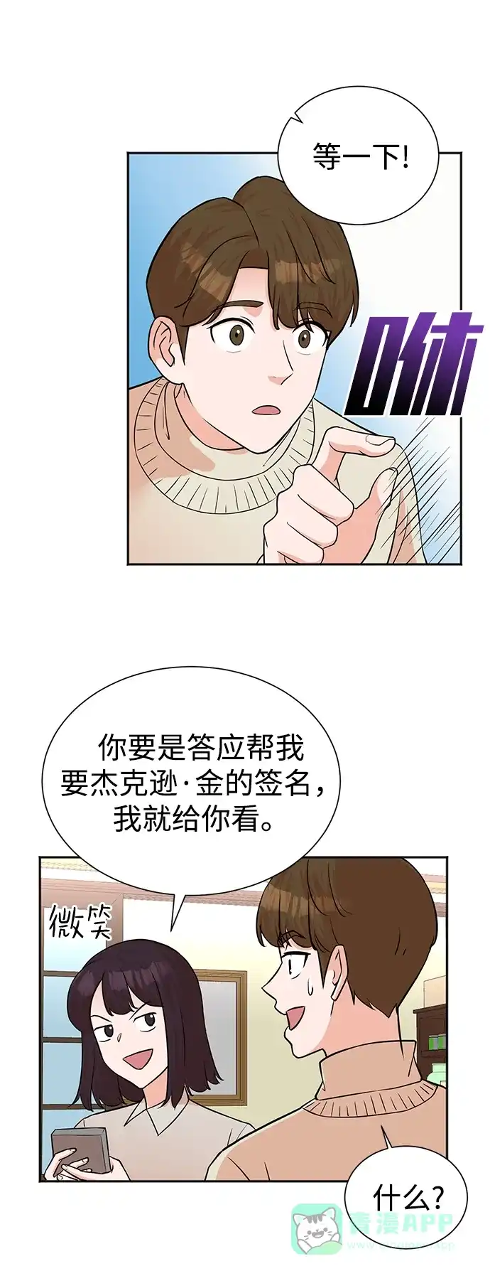 《头号制作人》第49话 第12页