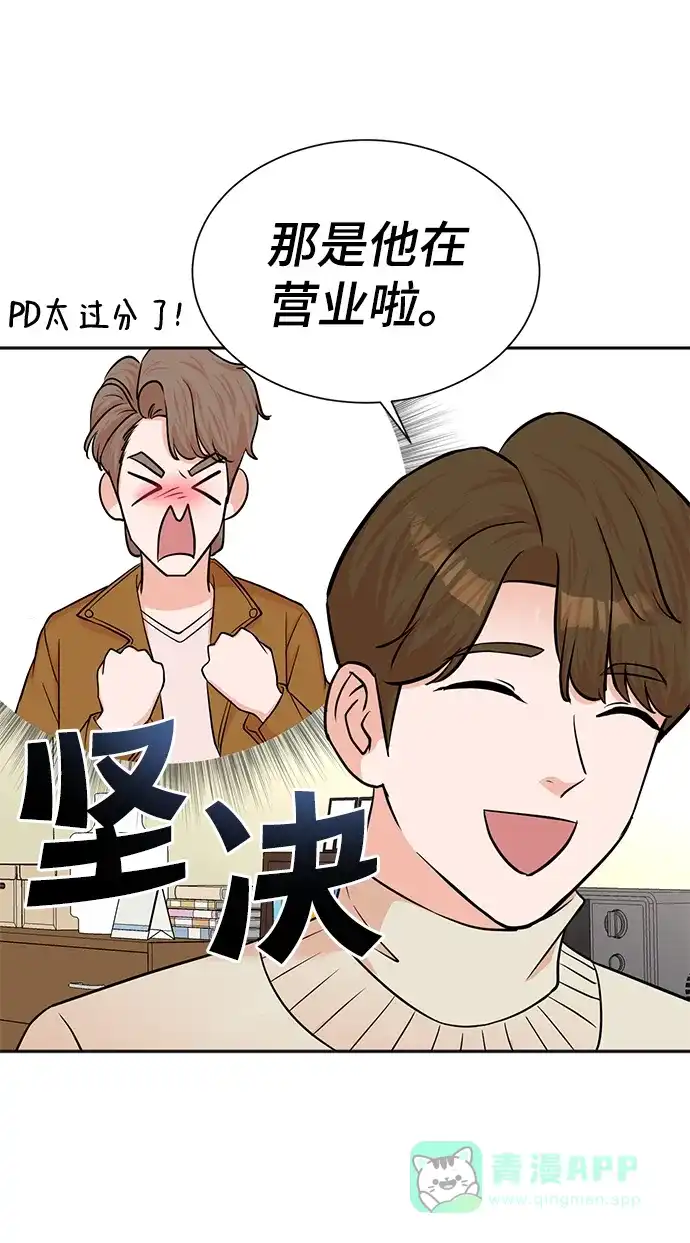 《头号制作人》第49话 第14页