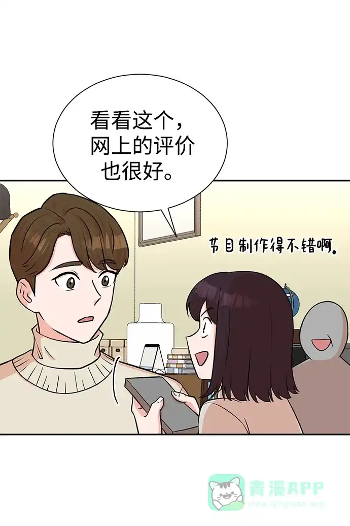 《头号制作人》第49话 第11页