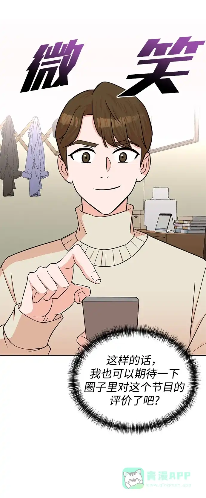 《头号制作人》第49话 第18页