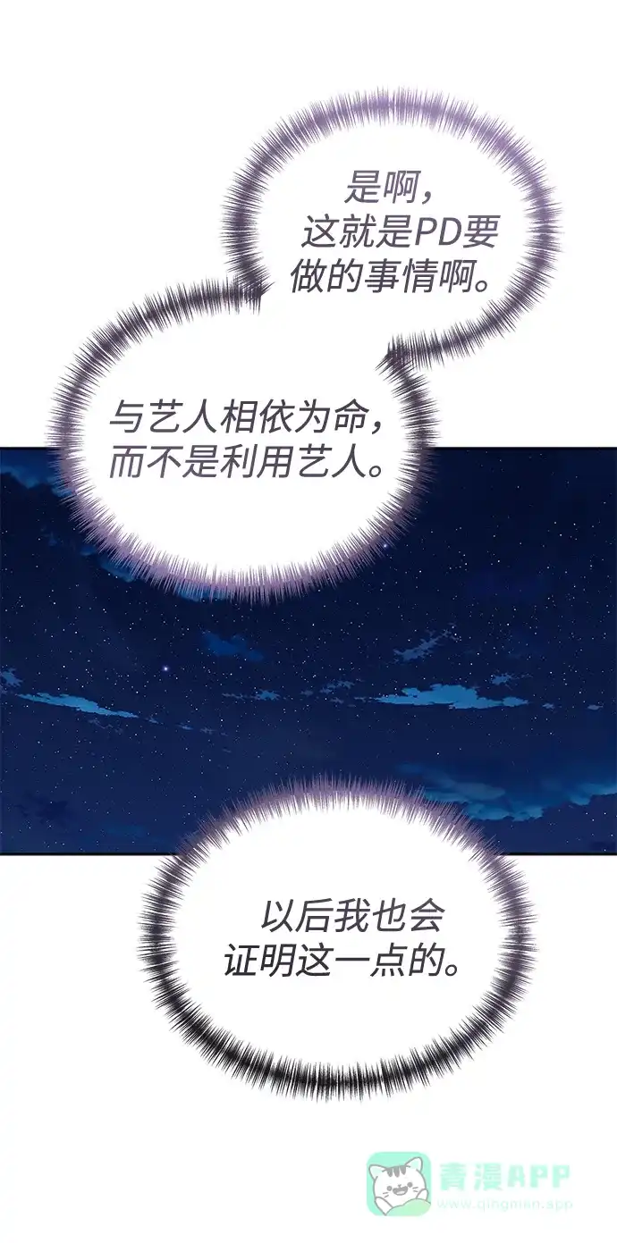 《头号制作人》第49话 第32页