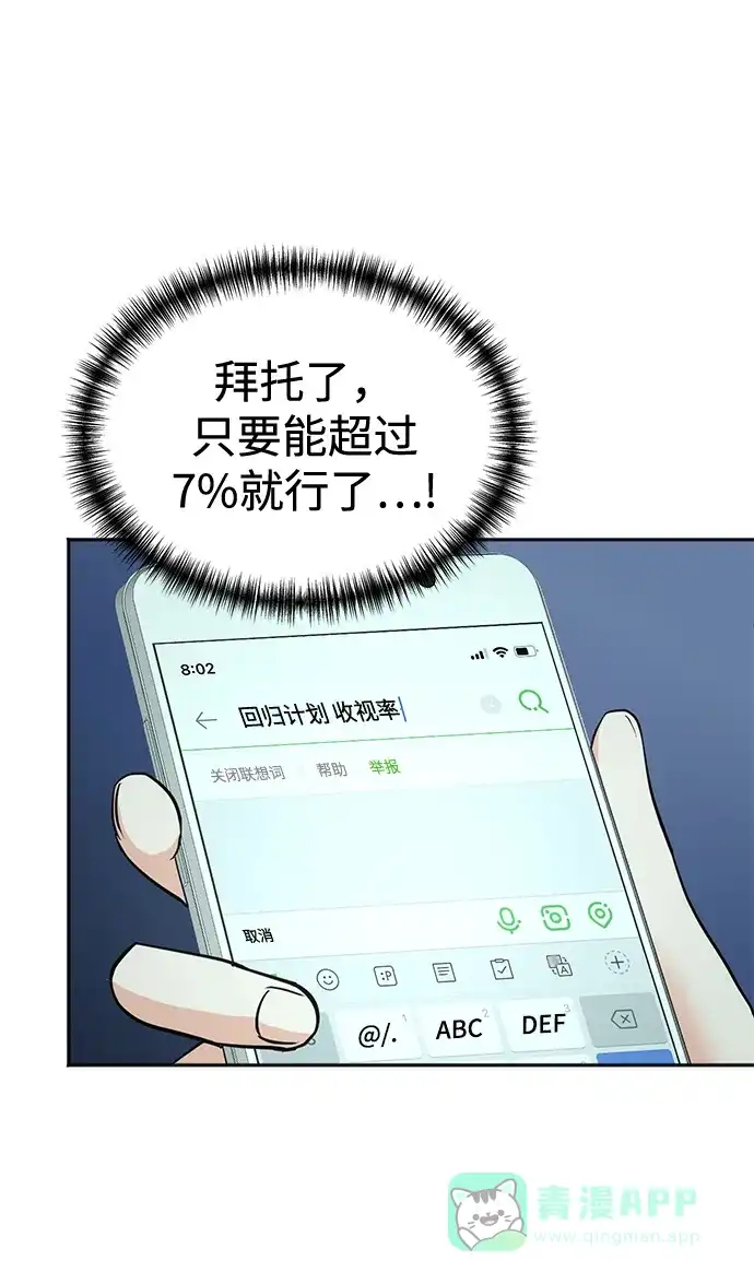 《头号制作人》第49话 第58页