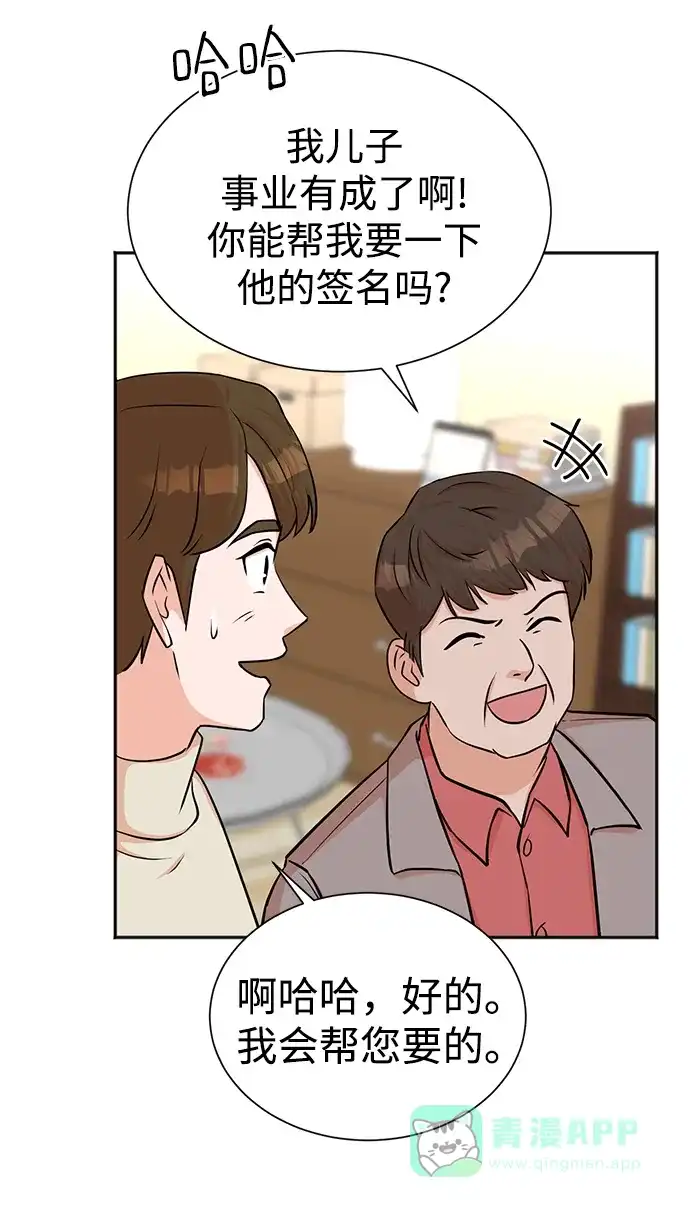 《头号制作人》第49话 第5页
