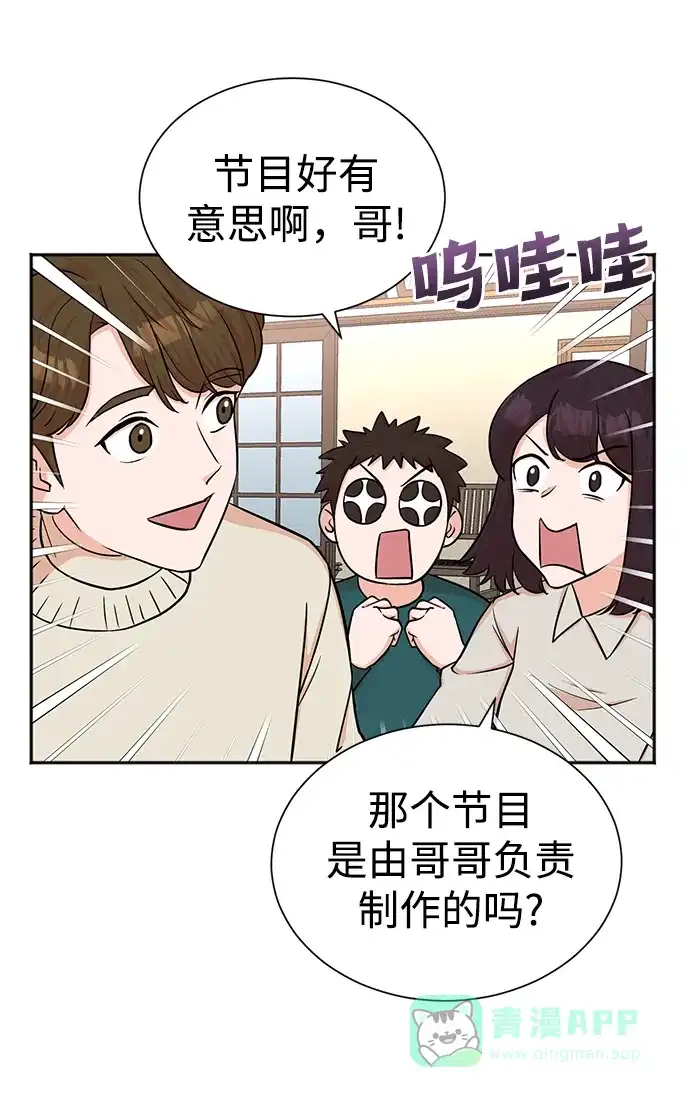 《头号制作人》第49话 第10页