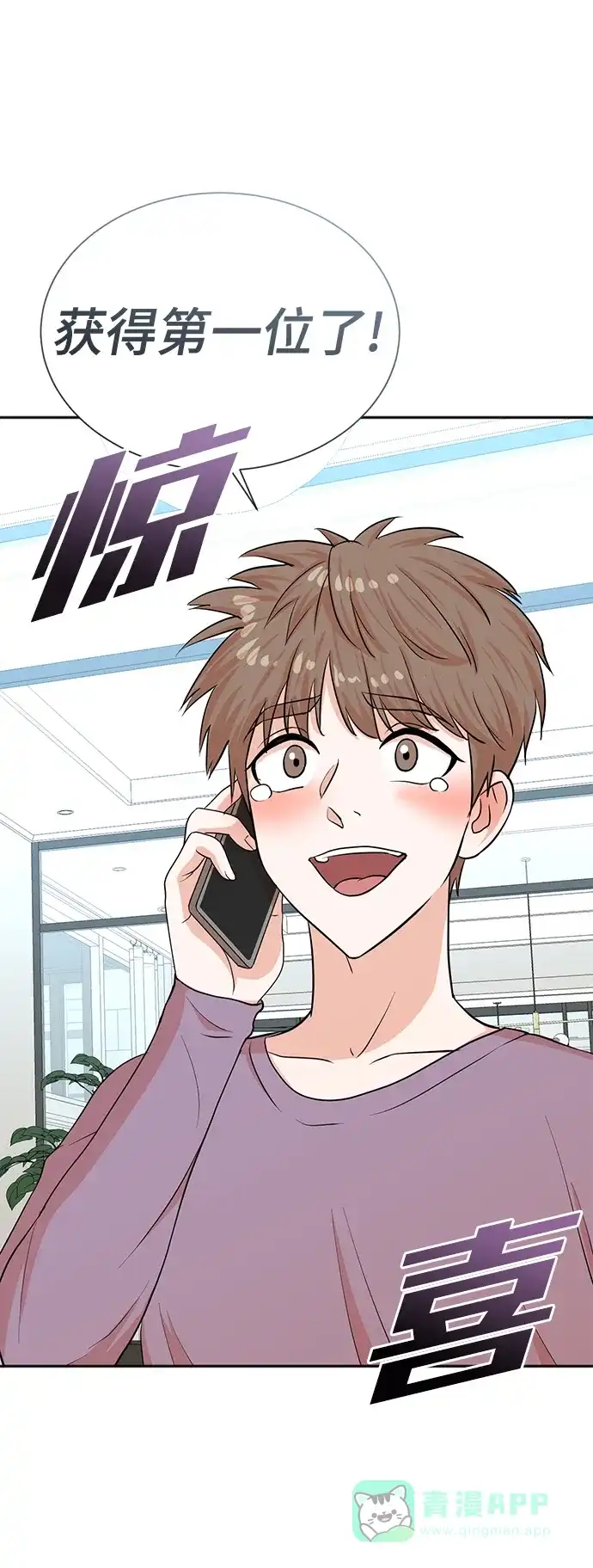 《头号制作人》第49话 第25页