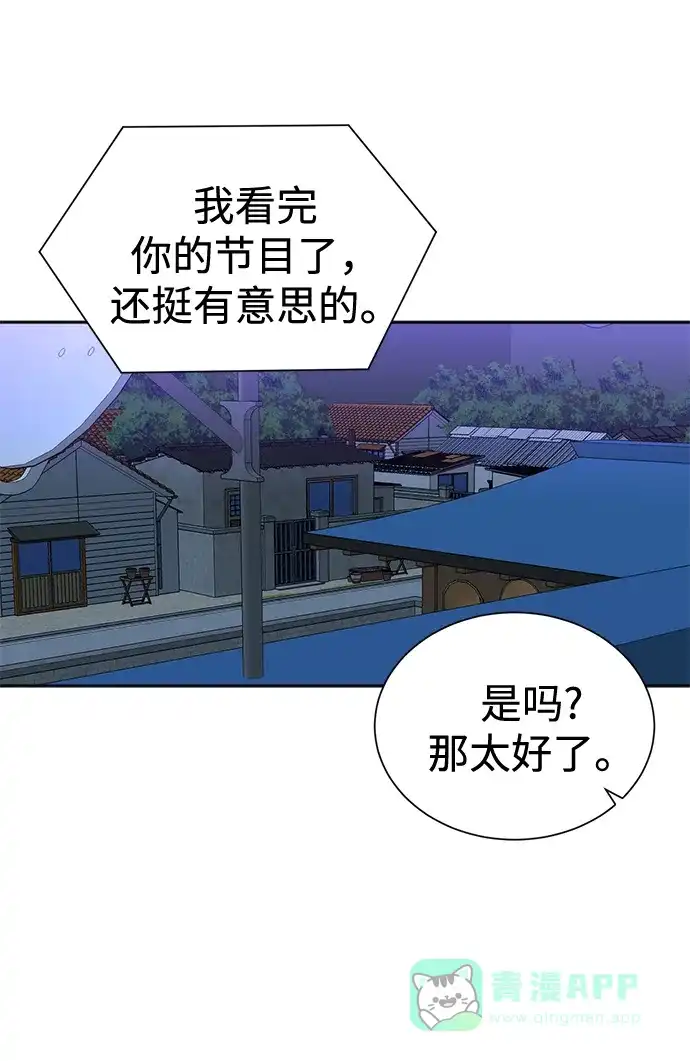《头号制作人》第49话 第44页