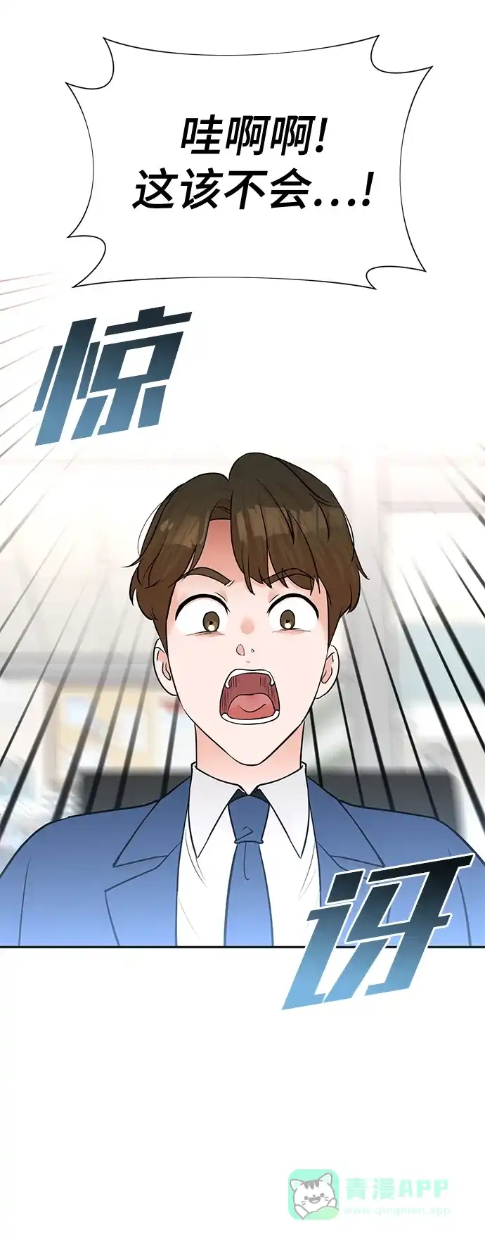 《头号制作人》第49话 第55页