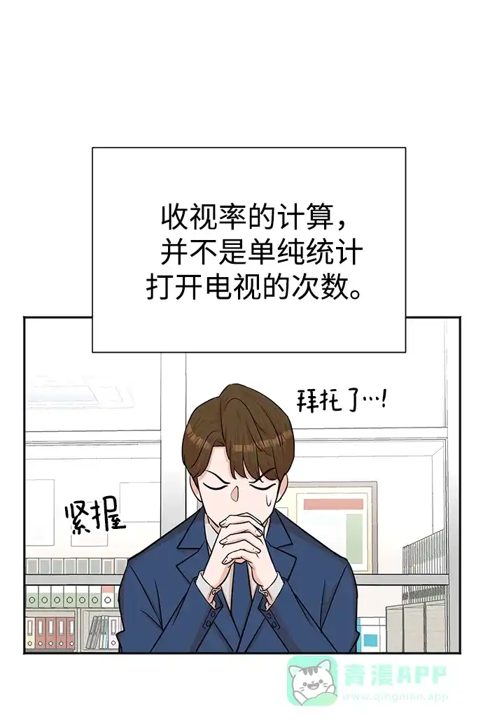 《头号制作人》第49话 第47页
