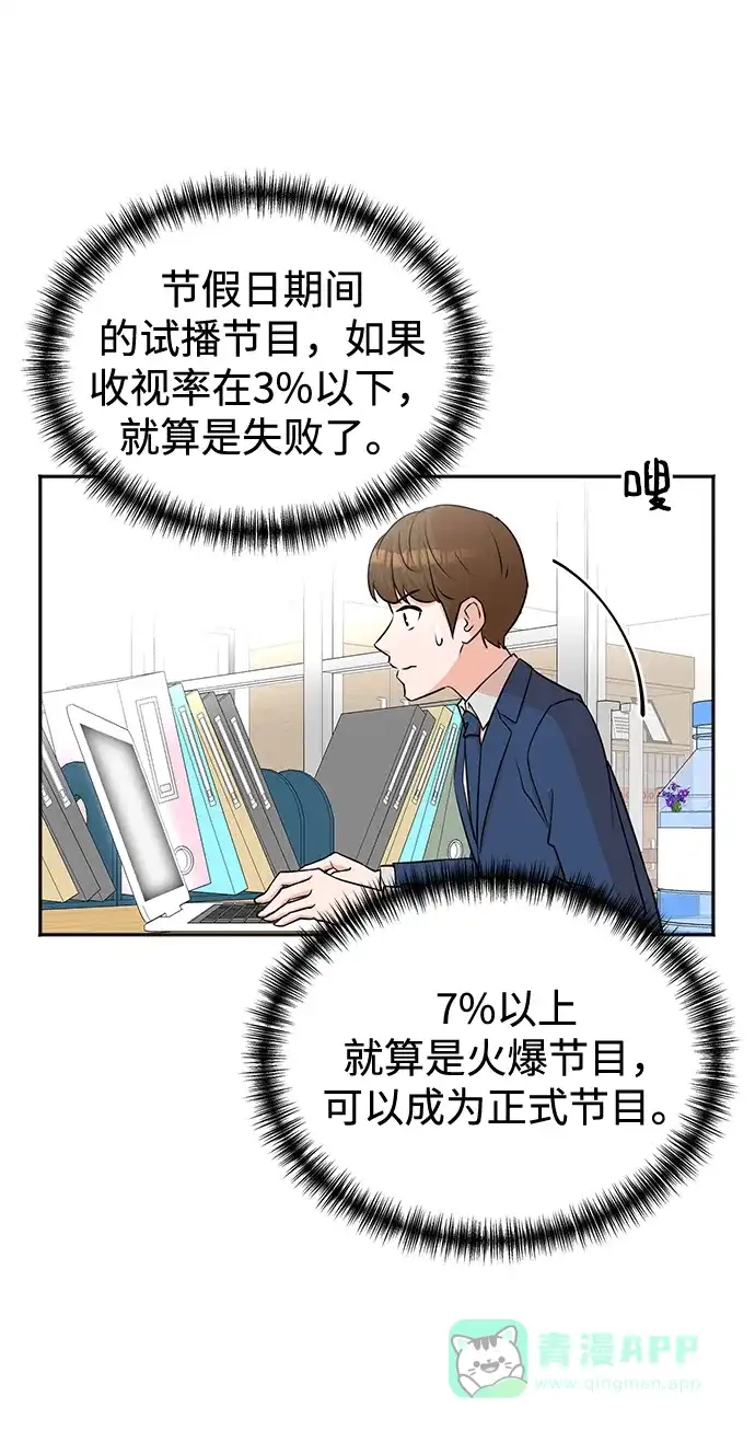 《头号制作人》第49话 第52页