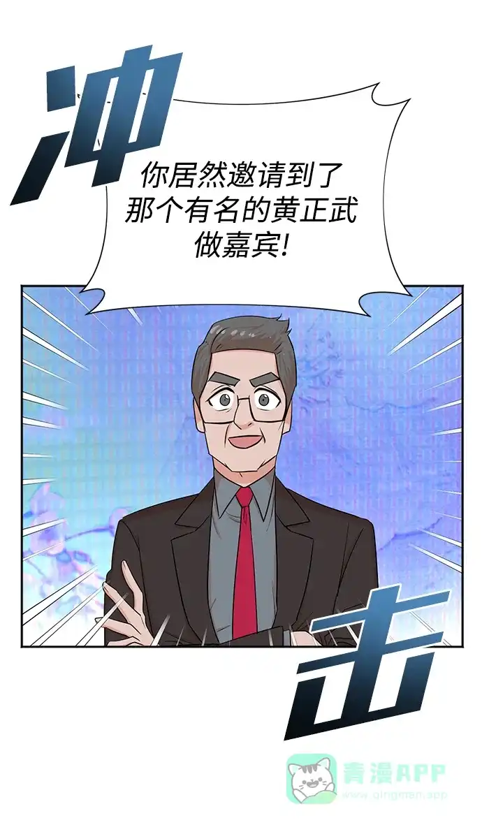 《头号制作人》第49话 第4页