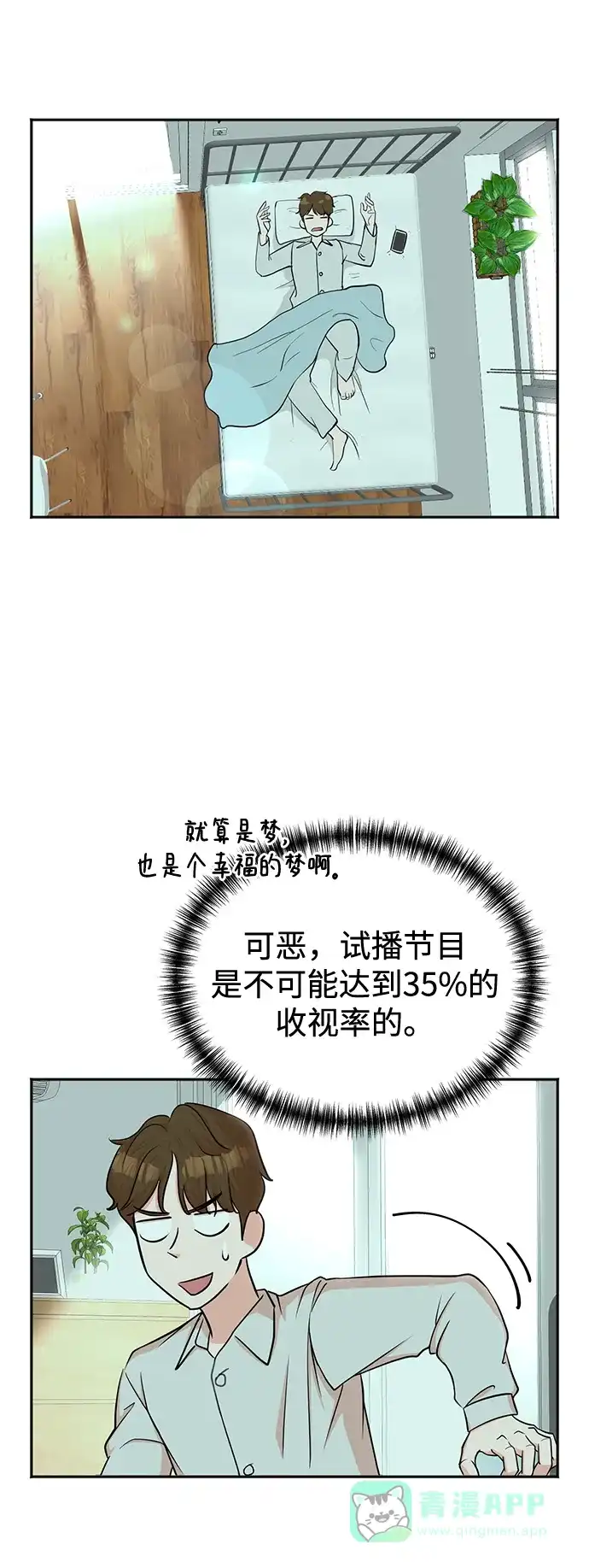 《头号制作人》第49话 第57页