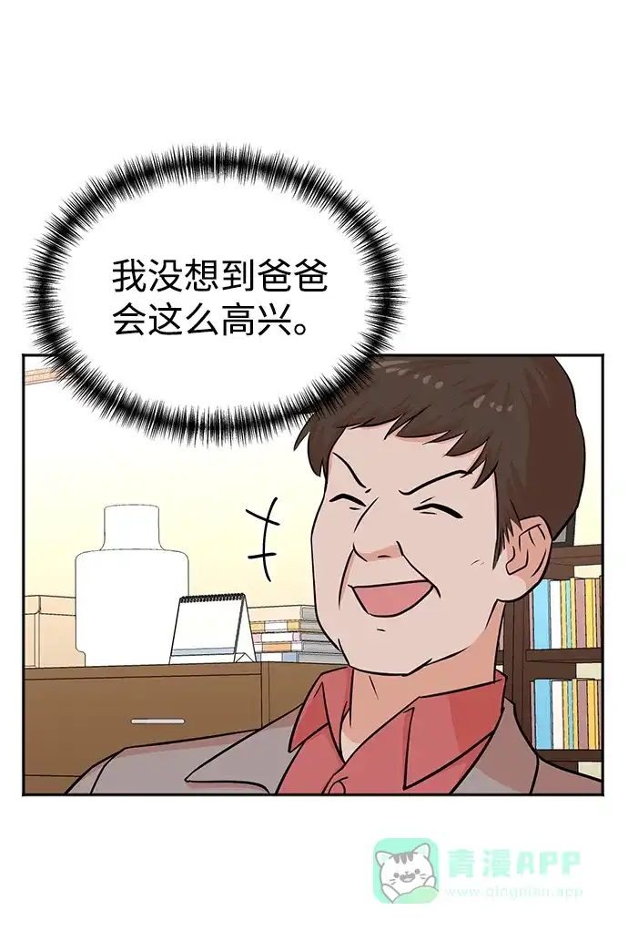 《头号制作人》第49话 第6页