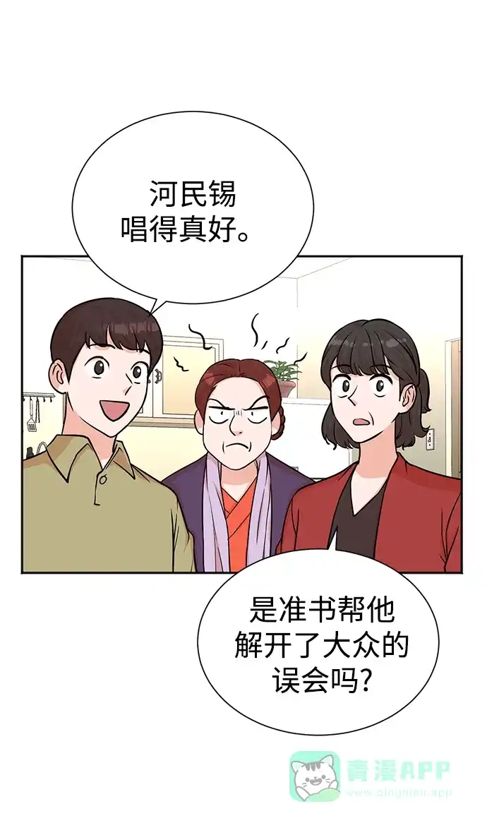 《头号制作人》第49话 第9页