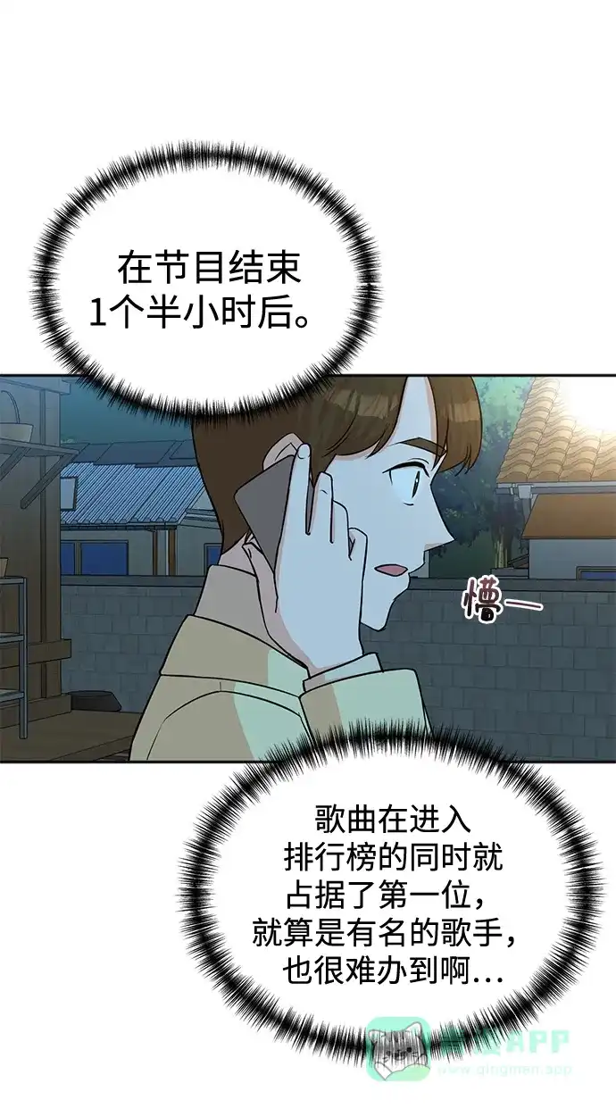 《头号制作人》第49话 第27页