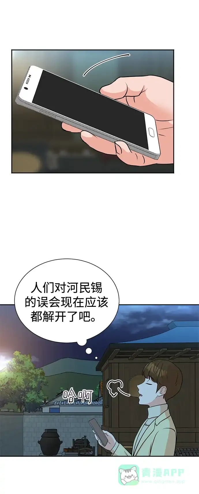 《头号制作人》第49话 第30页