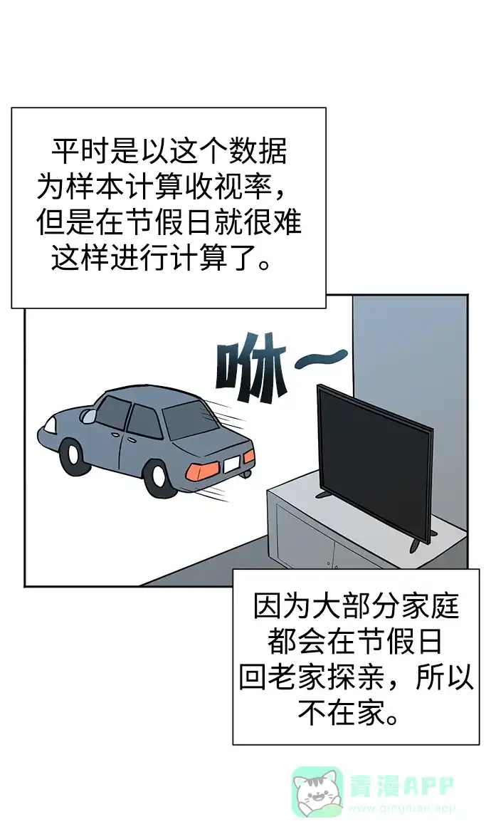 《头号制作人》第49话 第49页