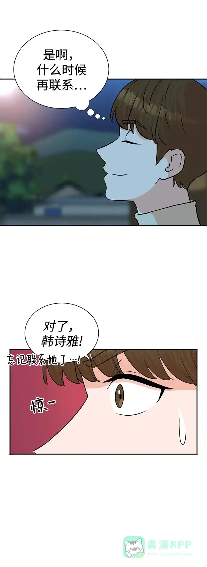 《头号制作人》第49话 第34页