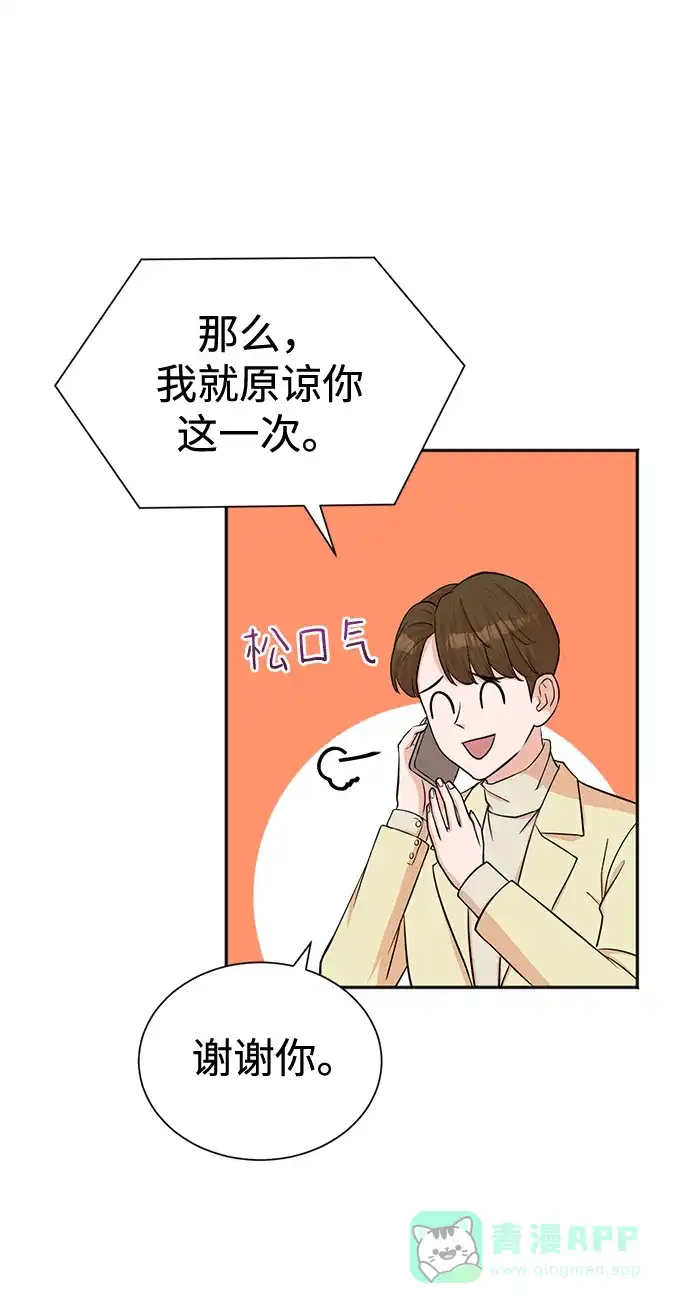 《头号制作人》第49话 第43页
