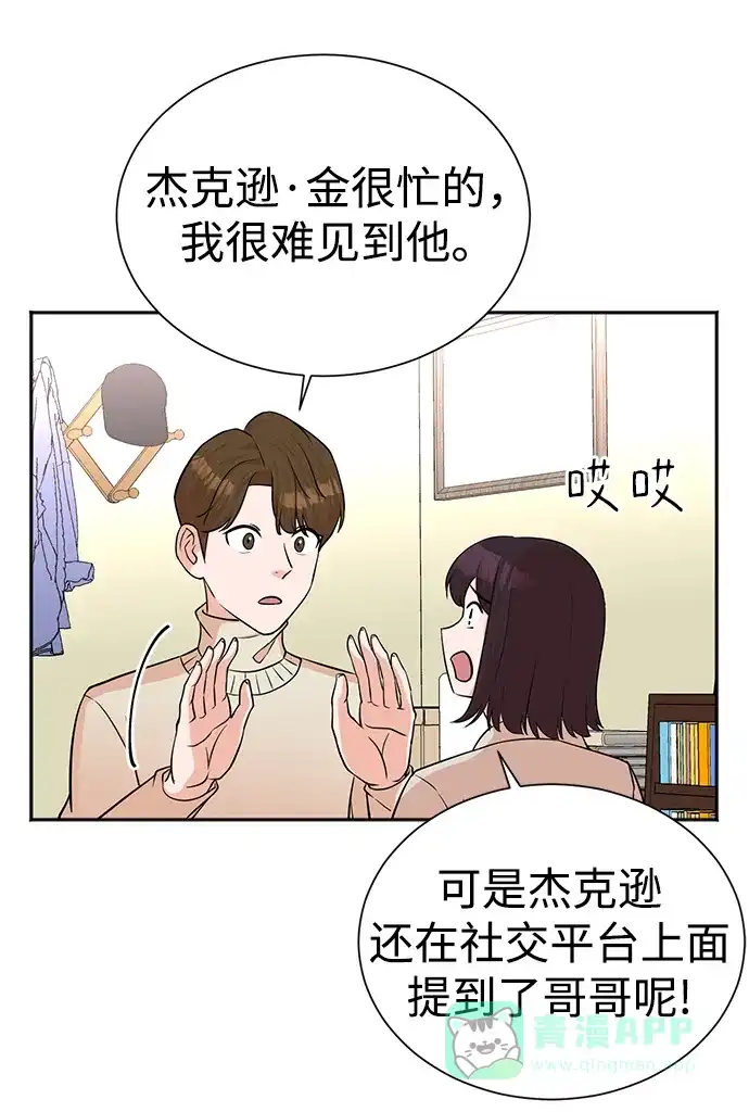 《头号制作人》第49话 第13页
