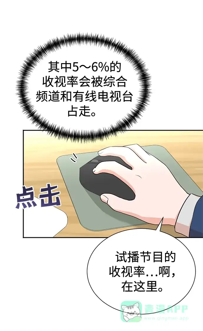 《头号制作人》第49话 第51页