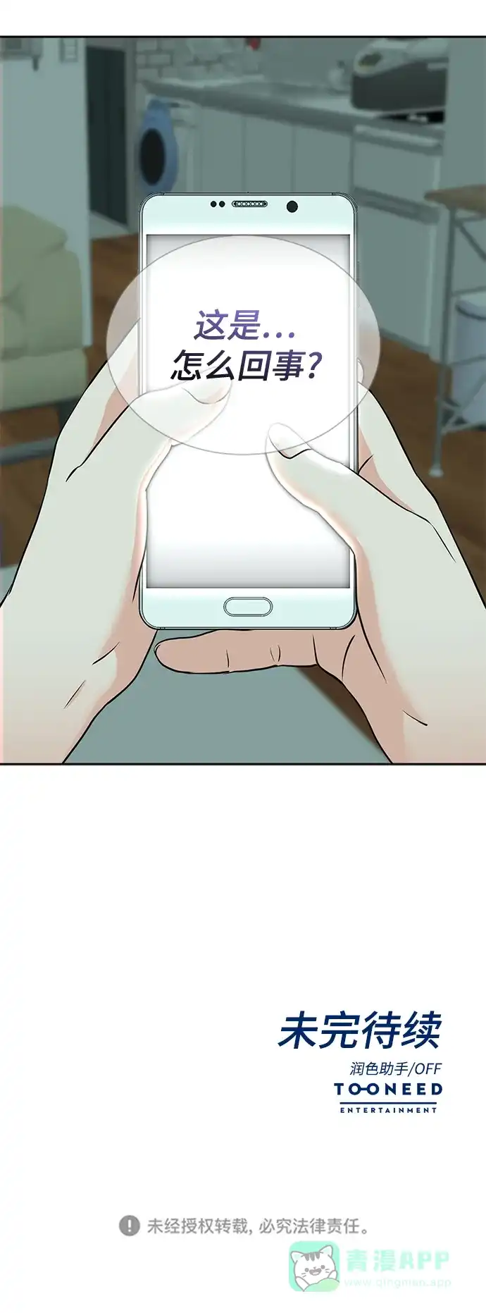 《头号制作人》第49话 第60页