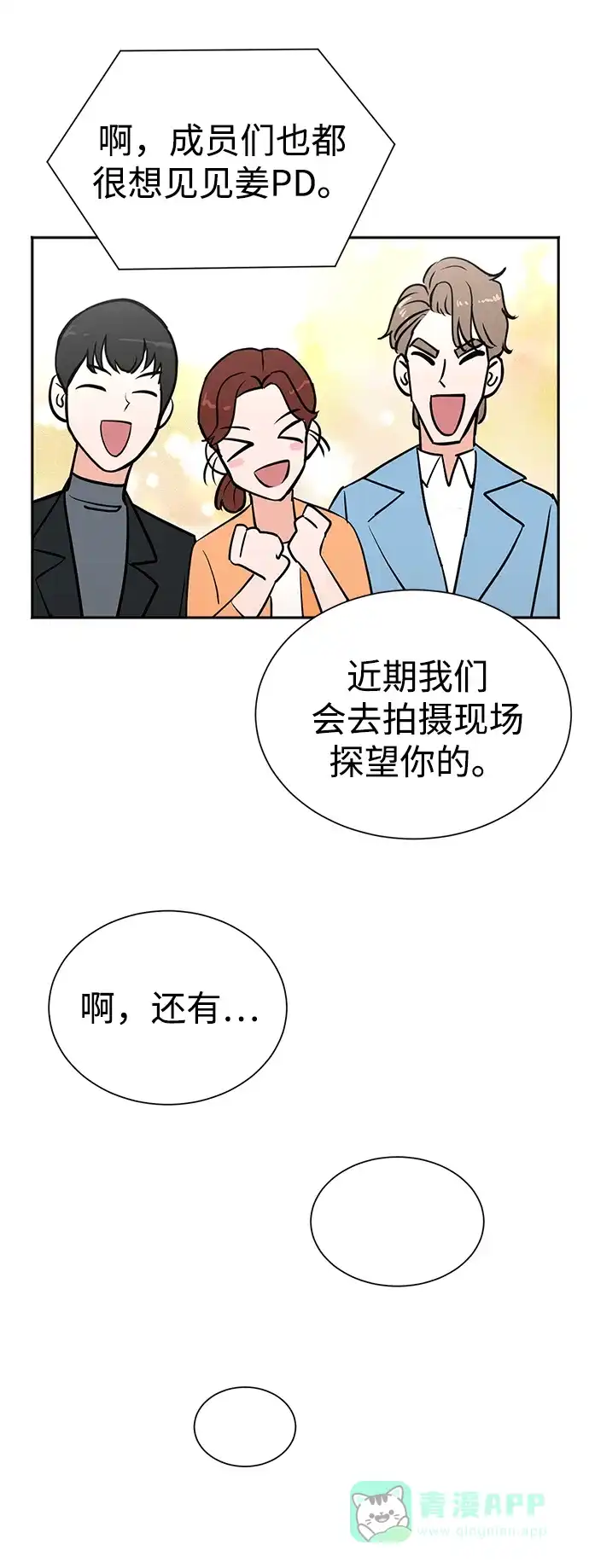《头号制作人》第49话 第45页