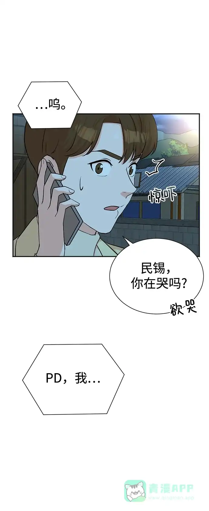 《头号制作人》第49话 第24页