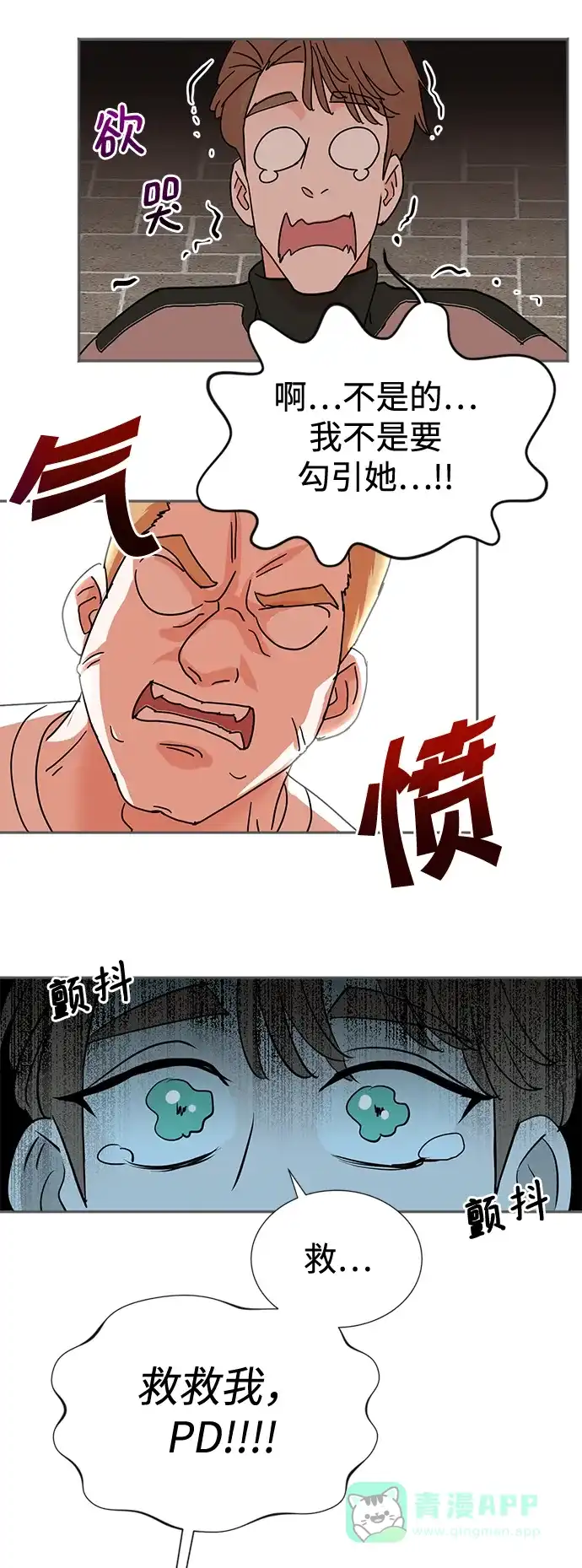 《头号制作人》第5话 第39页