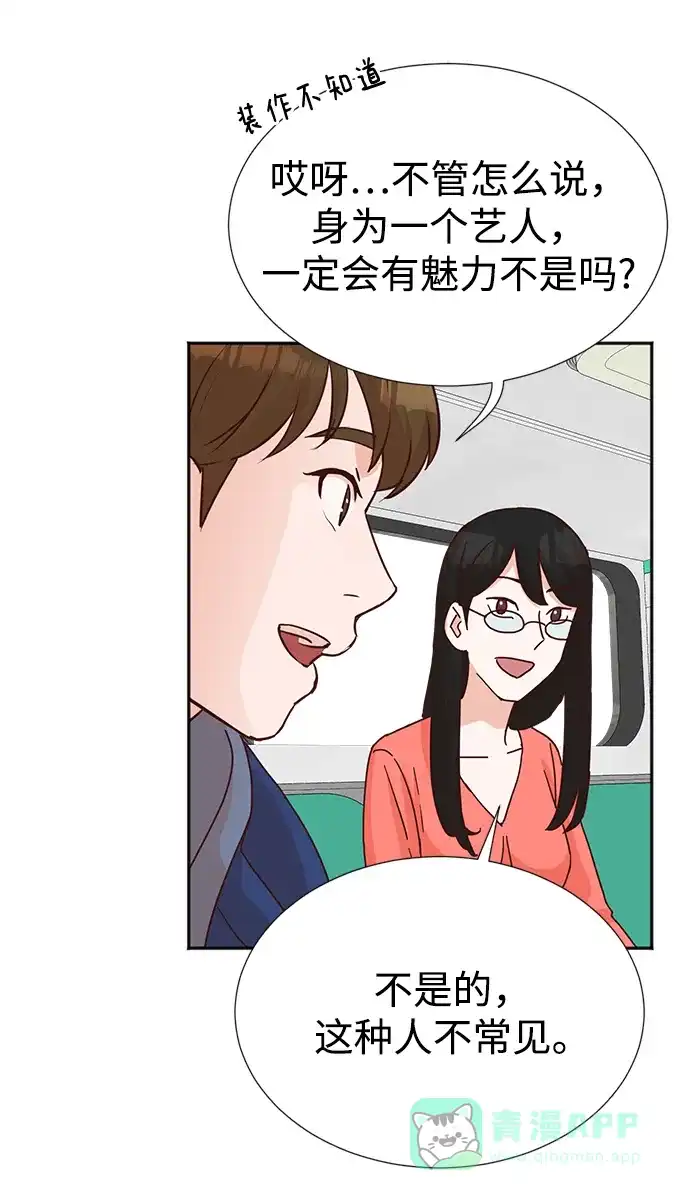 《头号制作人》第5话 第26页