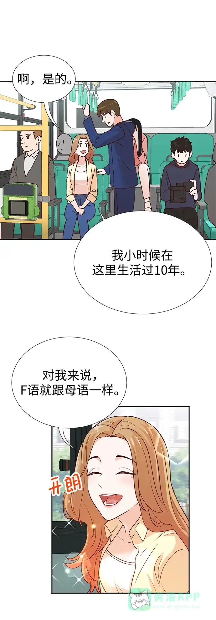 《头号制作人》第5话 第3页