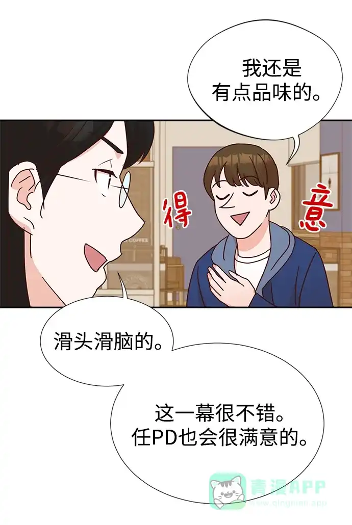 《头号制作人》第5话 第63页
