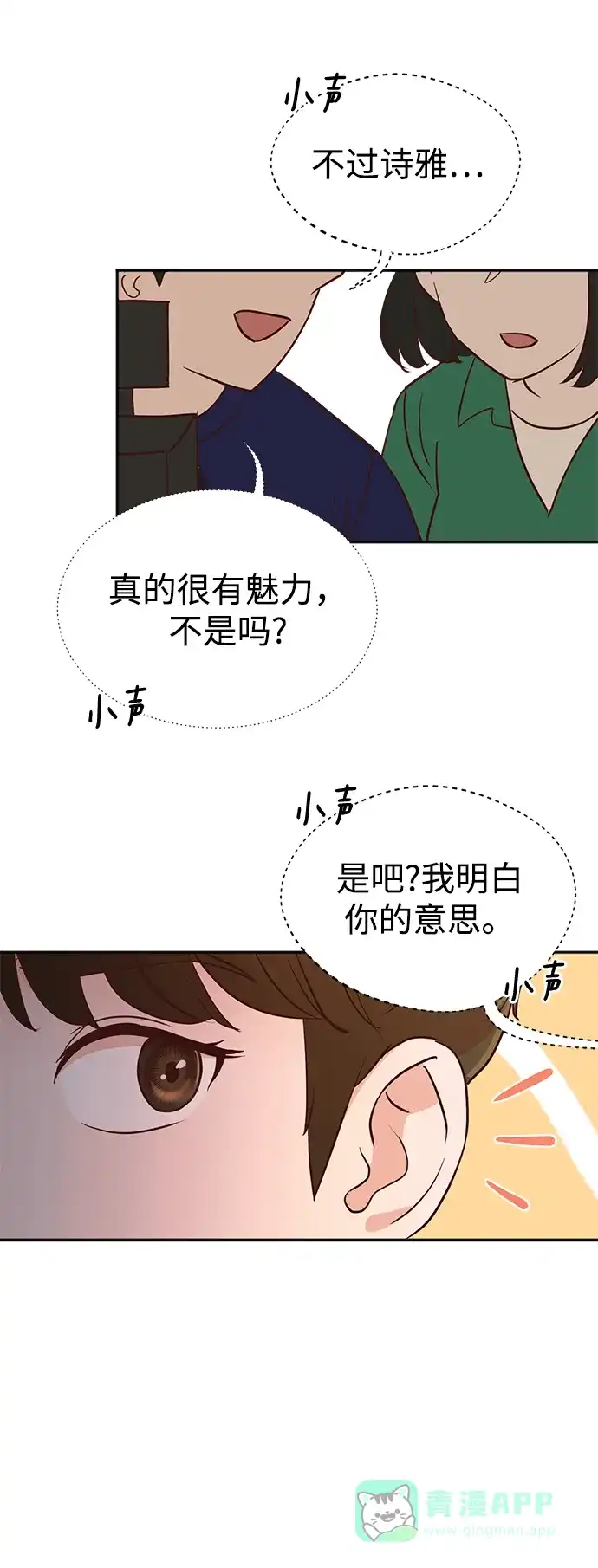 《头号制作人》第5话 第8页