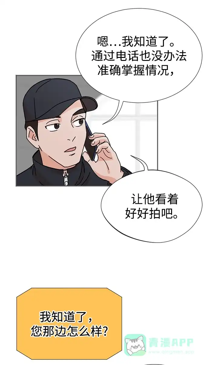 《头号制作人》第5话 第37页