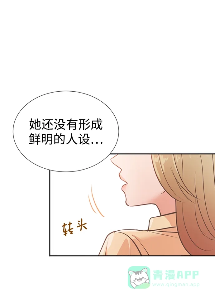 《头号制作人》第5话 第18页